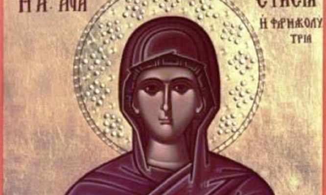 Ποια ήταν η Αγία Αναστασία που τιμάται σήμερα;