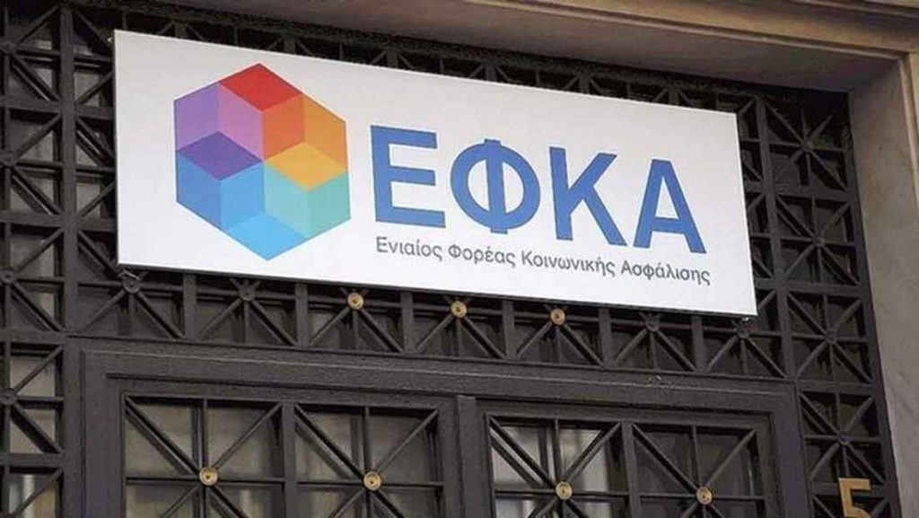 ΕΦΚΑ: Παρατείνεται η δυνατότητα υποβολής αιτήσεων μετάβασης στο ΤΕΚΑ από την επικουρική ασφάλιση