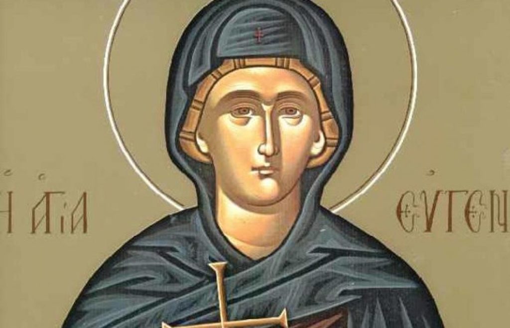 Σήμερα Κυριακή 24 Δεκεμβρίου τιμάται η Αγία Ευγενία