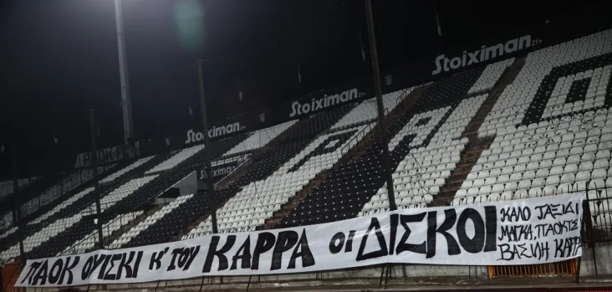 ΠΑΟΚ: Το πανό των φιλάθλων με το οποίο αποχαιρέτησαν τον Βασίλη Καρρά (φώτο)