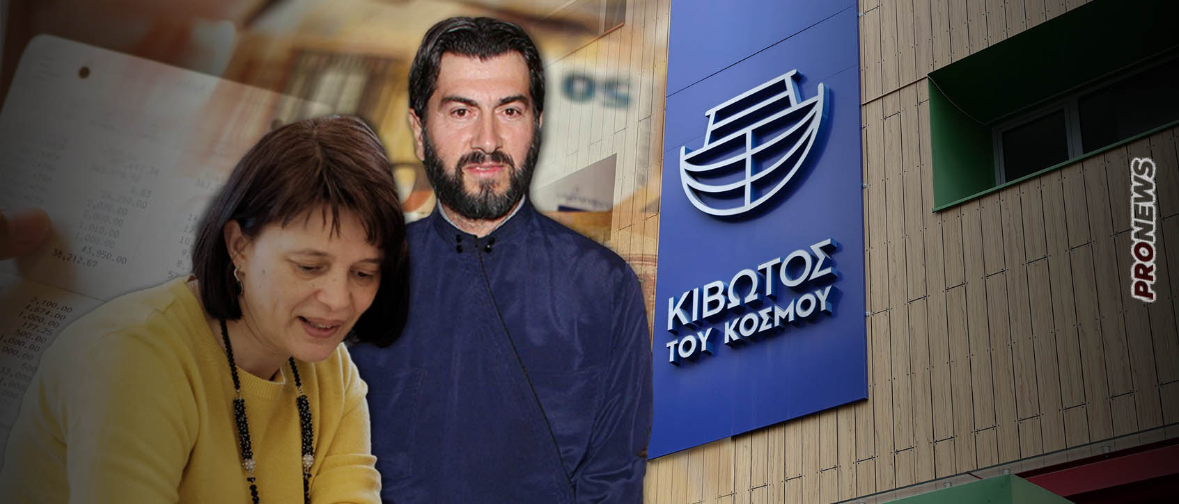 Κιβωτός του Κόσμου: Ποινική δίωξη για 3 κακουργήματα ασκήθηκε στον πατέρα Αντώνιο και την πρεσβυτέρα