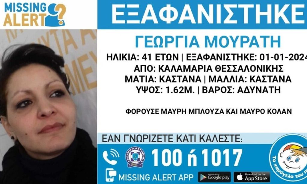 Το Ανθρωποκτονιών ανέλαβε την έρευνα για την εξαφάνιση της 41χρονης εγκύου στη Θεσσαλονίκη 