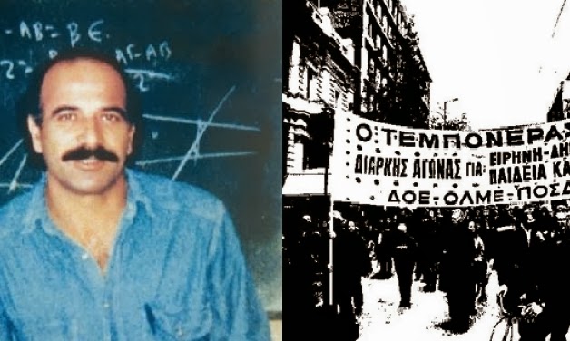 Σαν σήμερα το 1991 δολοφονείται ο καθηγητής Νίκος Τεμπονέρας