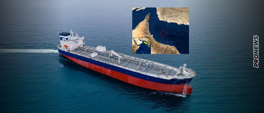 Ελληνικό δεξαμενόπλοιο καταλήφθηκε από ενόπλους στον Κόλπο του Ομάν – Έλληνας δόκιμος πλοίαρχος μέσα στο πλήρωμα