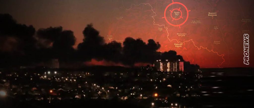 Για πρώτη φορά από τον Β’ ΠΠ βομβαρδίστηκε το Κουρσκ