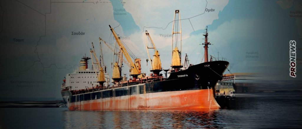 Οι Χούθι έπληξαν ελληνικό φορτηγό πλοίο στην Ερυθρά Θάλασσα!