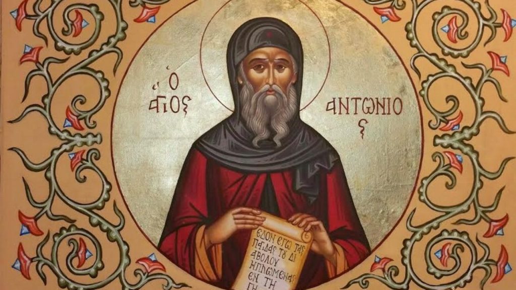Σήμερα Τετάρτη 17 Ιανουαρίου τιμάται ο Άγιος Αντώνιος