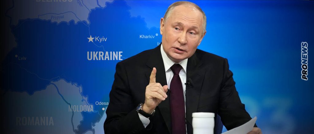 Τελεσίγραφο Μόσχας προς Κίεβο πριν την εαρινή επίθεση: «Ή θα γίνετε μέρος της Ρωσικής Ομοσπονδίας ή θα πεθάνετε»!