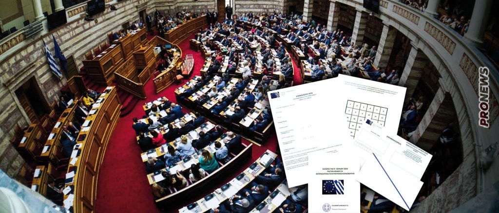 Ήττα της κυβέρνησης στη Βουλή: Καταψηφίστηκε η τροπολογία για την επιστολική ψήφο στις εθνικές εκλογές