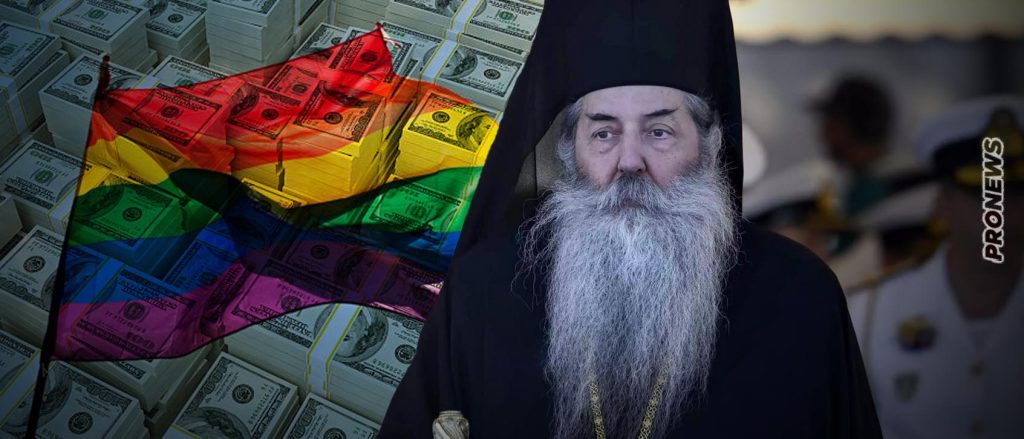 Μητροπολίτης Πειραιώς Σεραφείμ: «4 δισ. δολάρια έδωσαν πέρυσι οι ΗΠΑ για την προώθηση των ΛΟΑΤΚΙ»