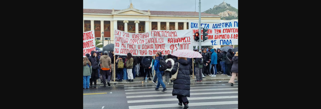 Νέο συλλαλητήριο στα Προπύλαια κατά της ίδρυσης των μη κρατικών πανεπιστημίων