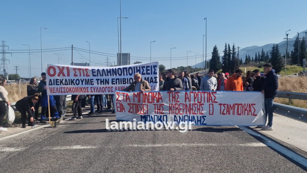 Λαμία: Οι αγρότες διέκοψαν την κυκλοφορία στον κόμβο του Μπράλου – Ακινητοποιήθηκαν τα οχήματα (φώτο-βίντεο)