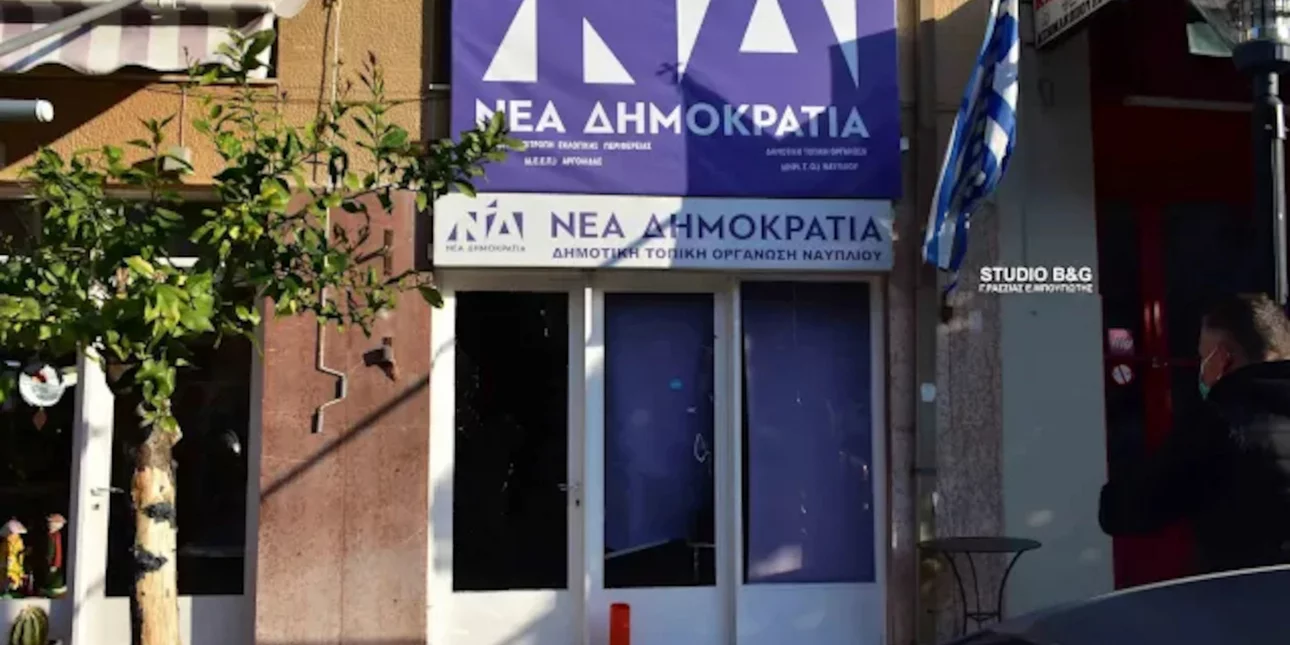 Ναύπλιο: Βανδάλισαν και πάλι τα γραφεία της ΝΔ (φωτο)