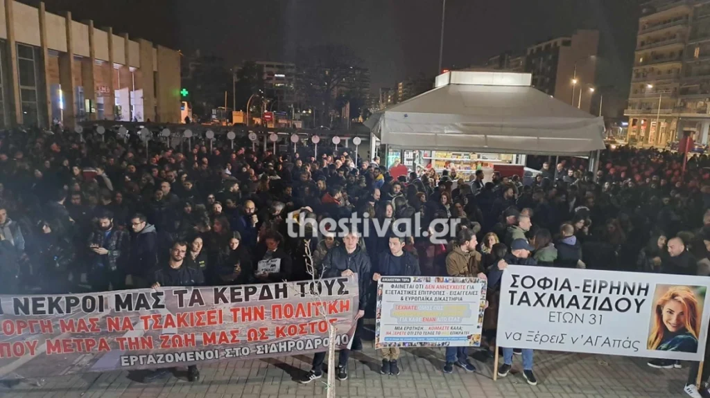 Νέα συγκέντρωση στη Θεσσαλονίκη για τα Τέμπη – «Οι νεκροί μας, τα κέρδη τους» (βίντεο) 