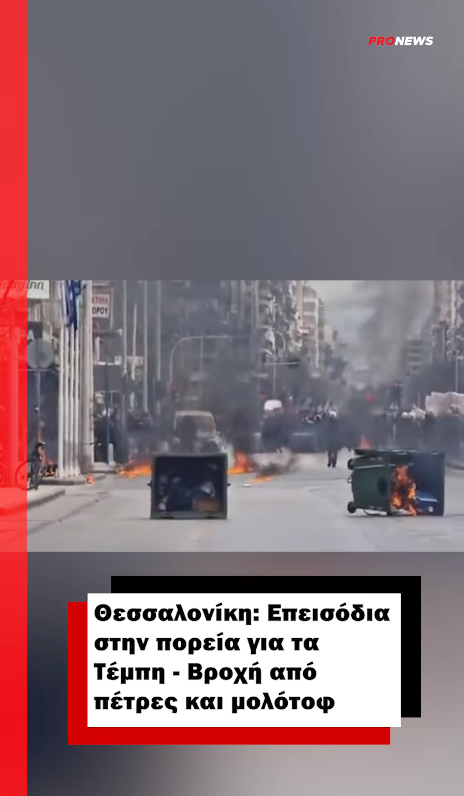 Θεσσαλονίκη: Επεισόδια στην πορεία για τα Τέμπη – Βροχή από πέτρες και μολότοφ