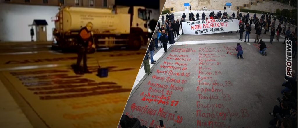 Ντροπή: Έσβησαν τα ονόματα των θυμάτων της σφαγής των Τεμπών (βίντεο)