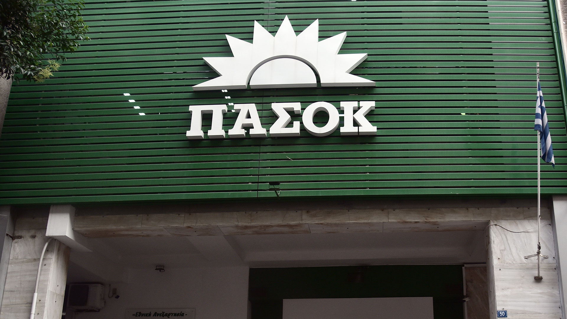 ΠΑΣΟΚ: «Πώς κατέληξαν στοιχεία αποδήμων στο πολιτικό γραφείο της Α.Ασημακοπούλου;»