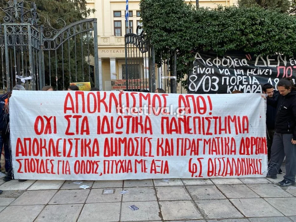 Φοιτητές απέκλεισαν εισόδους του ΑΠΘ διαμαρτυρόμενοι για το νομοσχέδιο για τα μη κρατικά ΑΕΙ