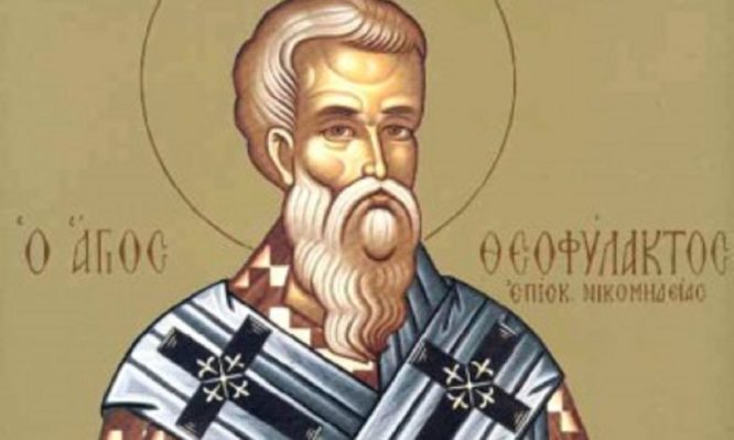 Ποιος ήταν ο Άγιος Θεοφύλακτος που τιμάται σήμερα;
