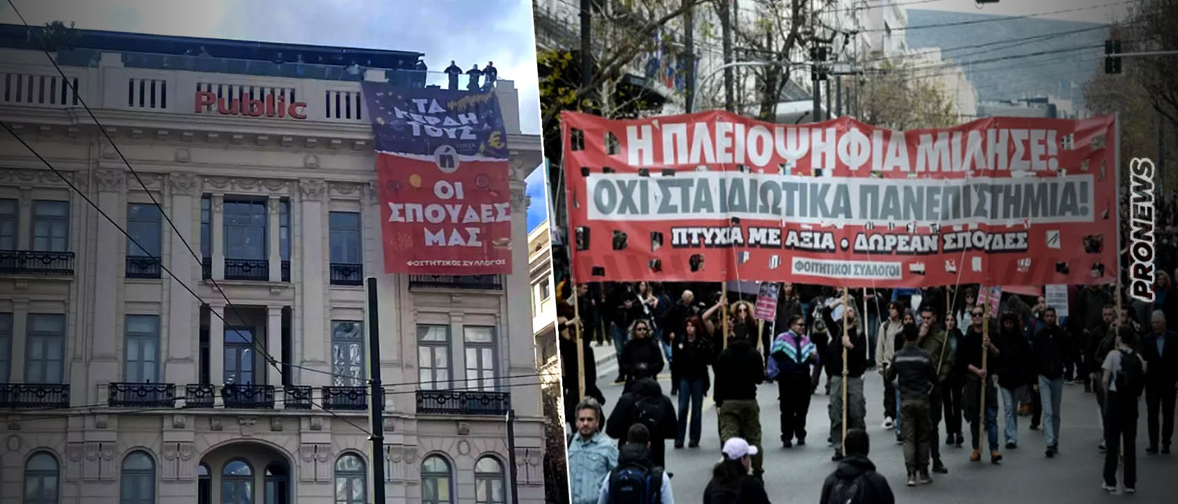 Επεισόδια στο πανεκπαιδευτικό συλλαλητήριο στη Σταδίου – Κρέμασαν γιγαντιαίο πανό σε πολυκατάστημα (upd) (φωτο – βίντεο)