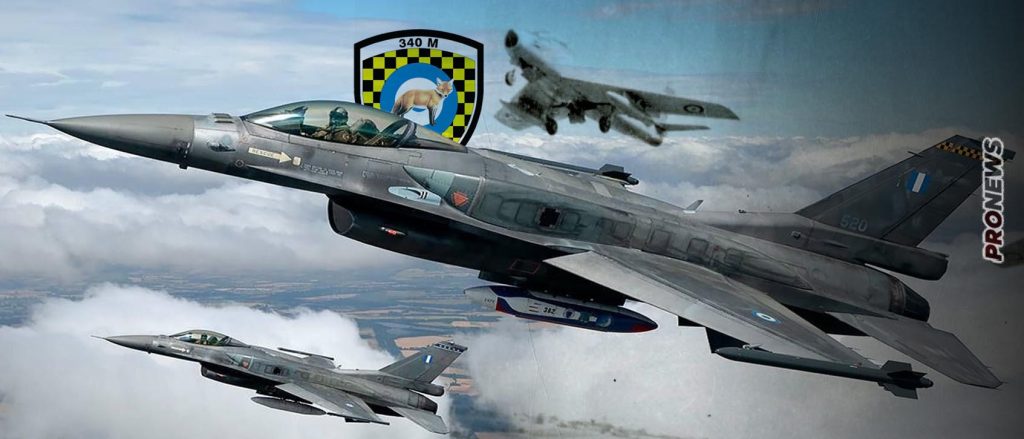 340 Μοίρα «Αλεπού»: 71 χρόνια στους  Ελληνικούς ουρανούς – Από τα F-84G στα F-16 Block 52+