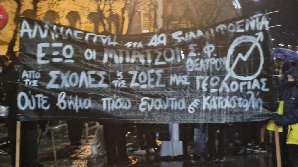 Θεσσαλονίκη: Πορεία διαμαρτυρίας για τις συλλήψεις στην επέμβαση της ΕΛ.ΑΣ. στο ΑΠΘ