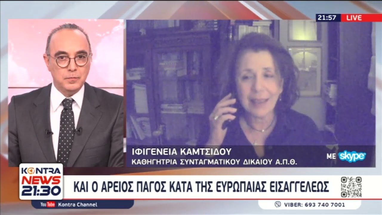 Καθηγήτρια Συνταγματικού Δικαίου Ιφιγένεια Καμτσίδου: «Η κυβέρνηση ιδιωτικοποιεί τις εκλογές»!