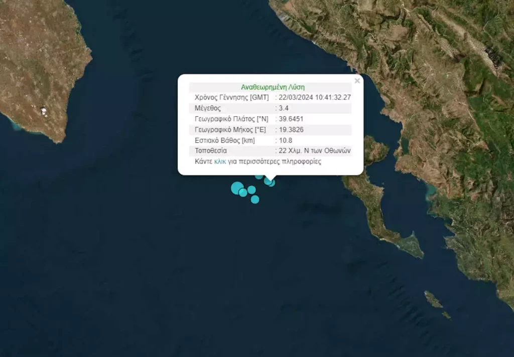 Κέρκυρα: Νέος σεισμός 3,4 Ρίχτερ – Έχει το ίδιο επίκεντρο με τον προηγούμενο