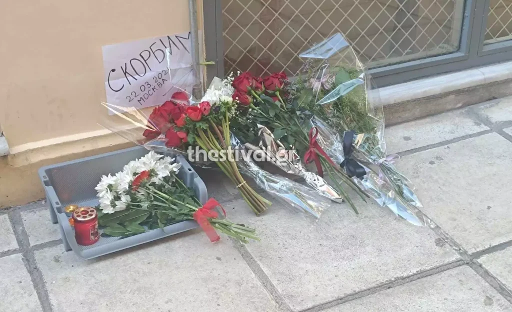 Θεσσαλονίκη: Λουλούδια έξω από το Προξενείο της Ρωσίας για τα θύματα της τρομοκρατικής επίθεσης 