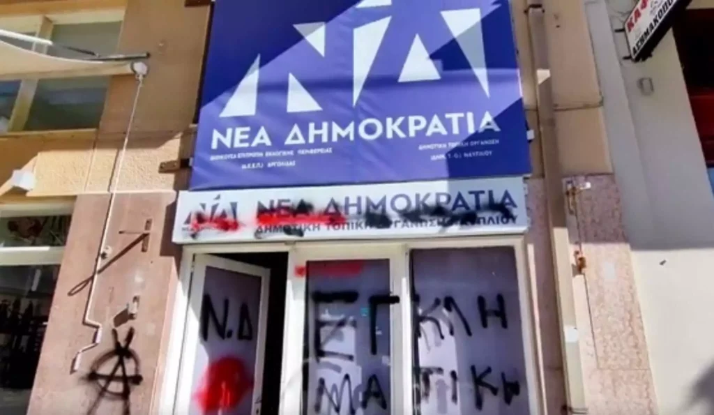 Ναύπλιο: Ζημιές στα γραφεία της ΝΔ – Έγραψαν συνθήματα για τα Τέμπη και την υπόθεση του Κολωνού