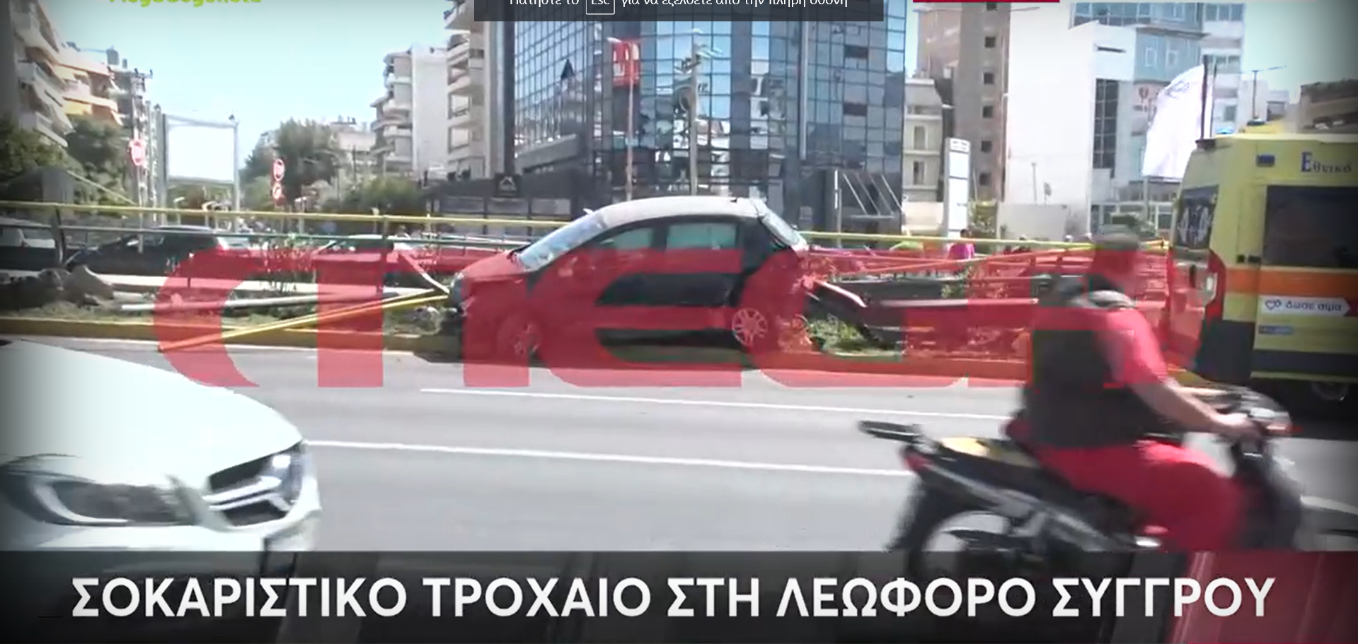 Σοβαρό τροχαίο ατύχημα επί της Λεωφ.Συγγρού στο ύψος του MEGA – ΙΧ εμβόλισε όχημα (βίντεο)