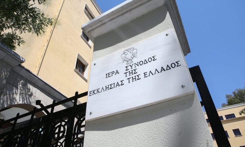Συνέρχεται από αύριο η Διαρκής Ιερά Σύνοδος – Τα θέματα που θα συζητηθούν