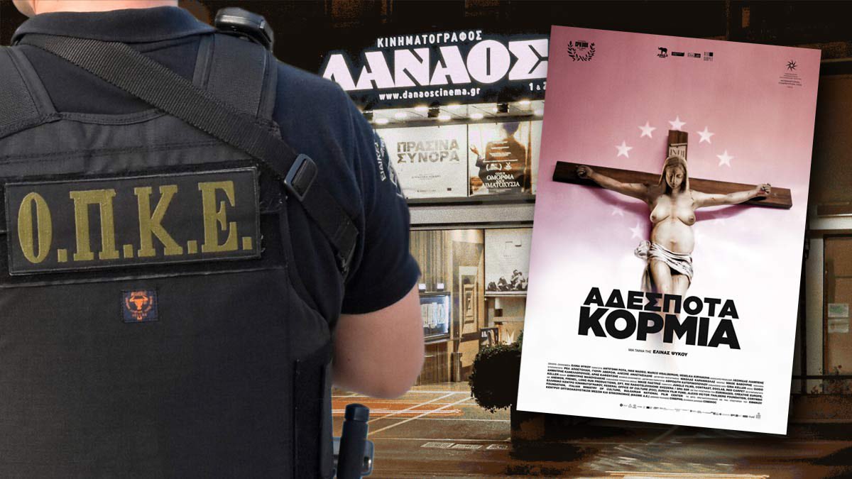 25 αστυνομικοί και 4 οχήματα φρουρούν την προβολή του «Αδέσποτα κορμιά»:  Αλλά δεν υπήρχε ένα περιπολικό για την 28χρονη