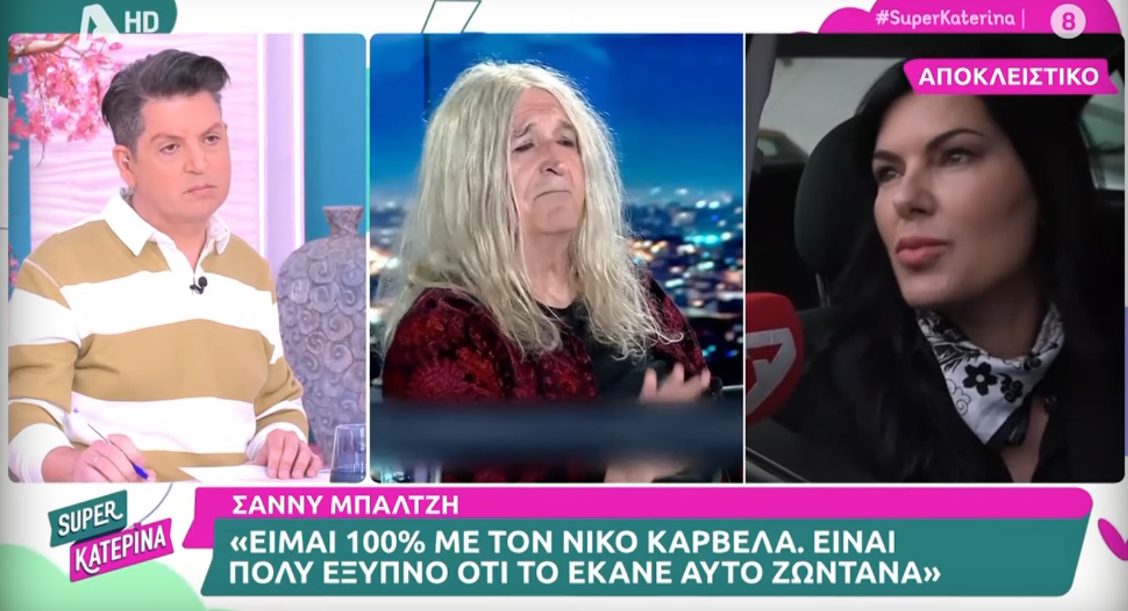 Σ.Μπαλτζή για συνέντευξη Ν.Καρβέλα: «Είμαι 100% μαζί του»