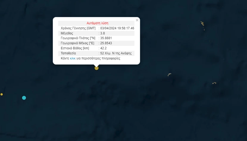 Ανάφη: Σεισμική δόνηση 3,8 Ρίχτερ