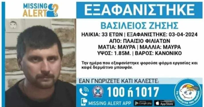 Θεσπρωτία: Εξαφανίστηκε 33χρονος από το Πλαίσιο Φιλιατών