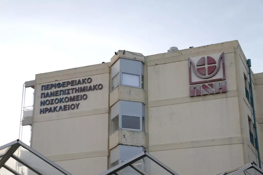 Πανεπιστημιακό Νοσοκομείο Νέου Ηρακλείου: Επείγον περιστατικό χειρουργήθηκε με αμοιβή σε απογευματινό χειρουργείο