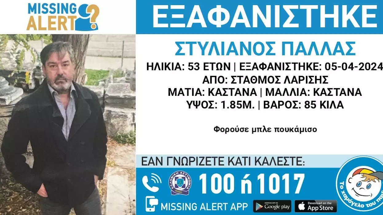 Σταθμός Λαρίσης: Εξαφανίστηκε 53χρονος – Αγνοείται από την Τετάρτη