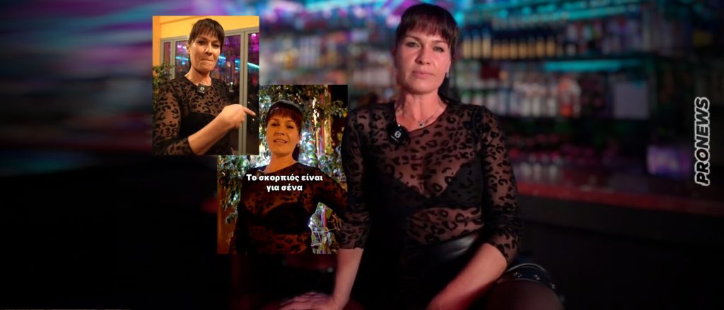 Έχασε τη δουλειά της η Μαρίνα το κορίτσι του «Σκορπιός είναι για σένα, ΠΑΜ!» (βίντεο)