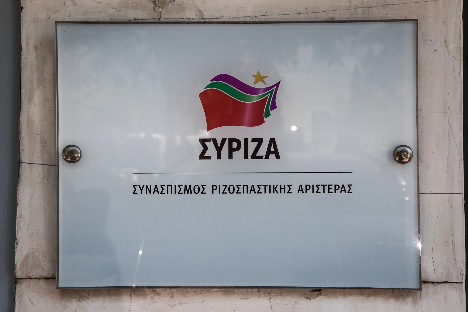 Ευρωεκλογές 2024: Τα πρώτα ονόματα στο ψηφοδέλτιο του ΣΥΡΙΖΑ – Πότε ανακοινώνονται τα αποτελέσματα