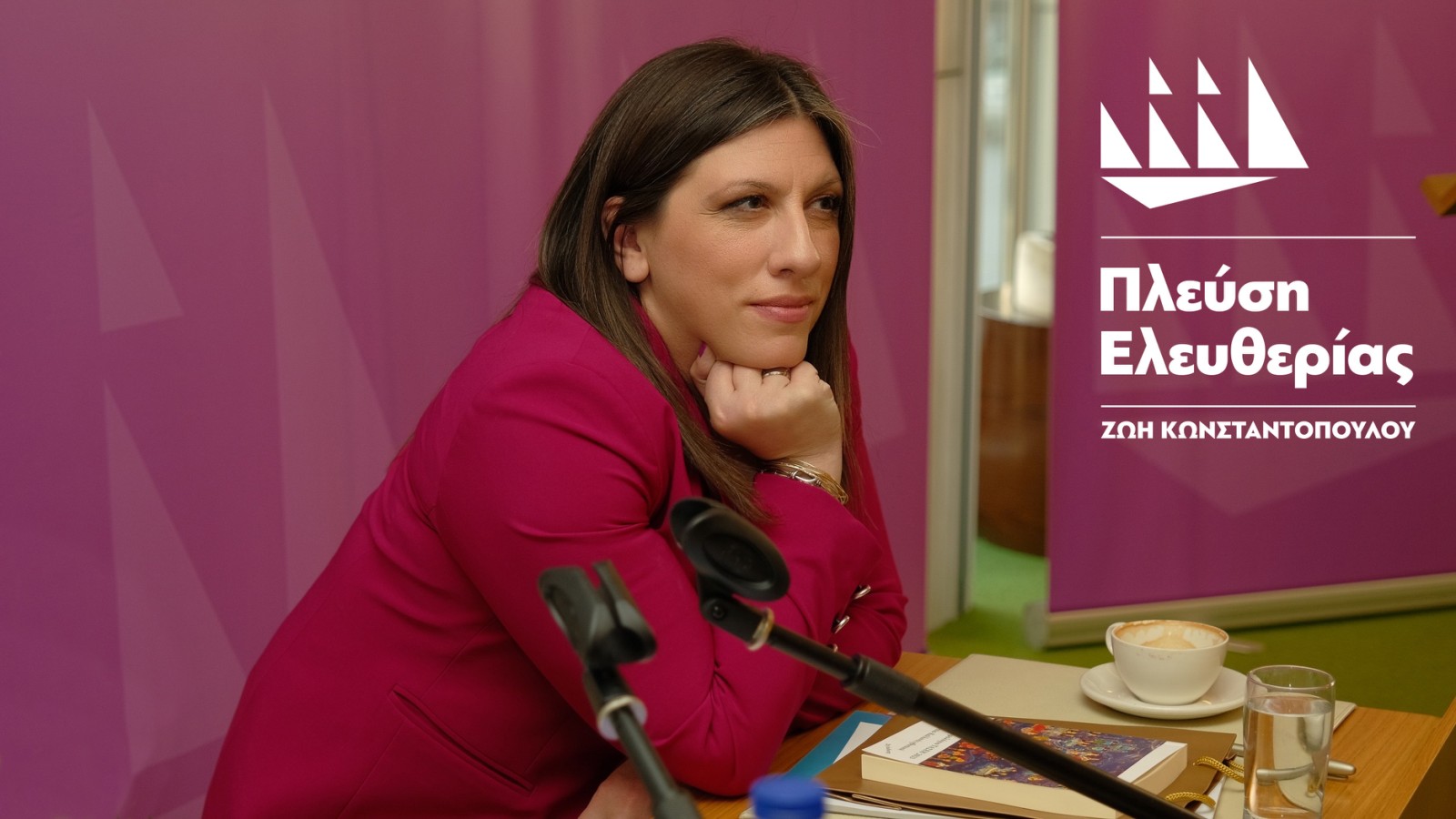 «Θέλεις Ζωή και στην Ευρωβουλή;»: Η Πλεύση Ελευθερίας παρουσιάζει σήμερα τους υποψήφιους ευρωβουλευτές της