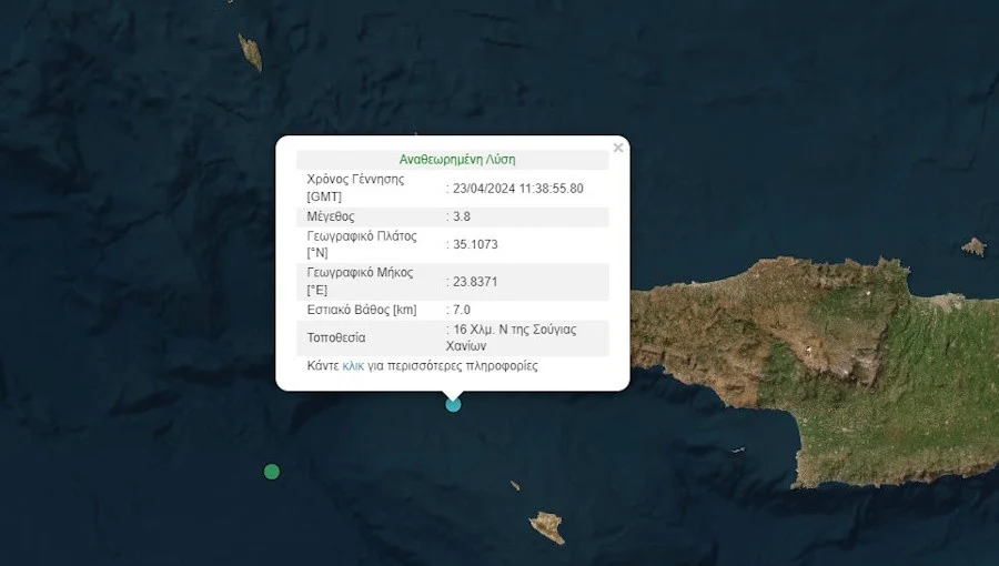 Κρήτη: Σεισμός 3,6 Ρίχτερ νότια των Χανίων