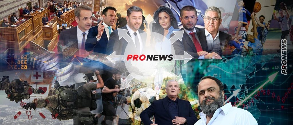 Κυριαρχία pronews.gr στην ελληνική ενημέρωση: 1 στους 3 Έλληνες βλέπει, ακούει και διαβάζει καθημερινά τις πλατφόρμες του pronews.gr