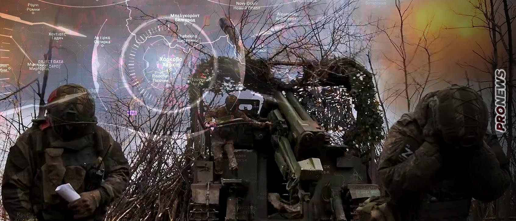 Ξεκίνησε η ουκρανική αποχώρηση από το Βόλτσανσκ στο Χάρκοβο: «Μετακινούμαστε σε πιο πλεονεκτικές θέσεις»