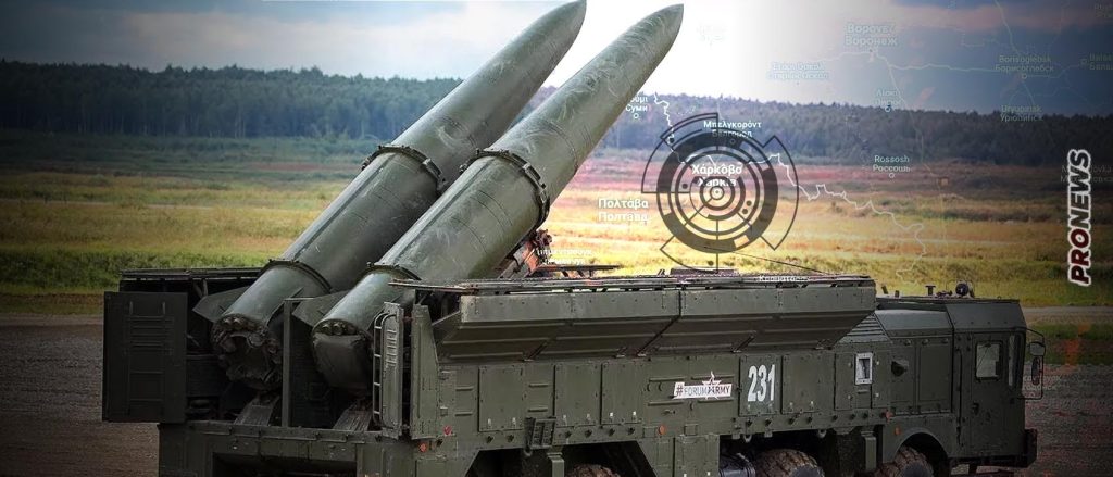 Οι Ρώσοι μετέφεραν 52 εκτοξευτές με 104 πυραύλους  Iskander  για να βομβαρδίσουν το Χάρκοβο! – Βίντεο