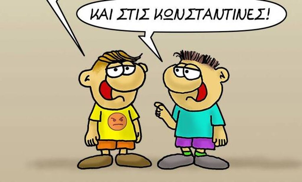 Το χιουμοριστικό σκίτσο του Αρκά για την εορτή του Κωνσταντίνου και Ελένης