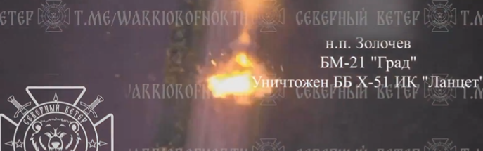 Ρωσικά αιωρούμενα πυρομαχικά Lancet έπληξαν αμερικανικές συστοιχίες MLRS στο Ζολοτσίβ