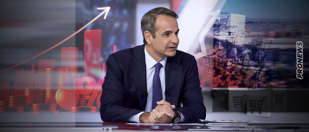 Ομολογία Κ.Μητσοτάκη: «Η ακρίβεια θα μείνει – Δεν θα επιστρέψουμε ποτέ στις προ τριετίας τιμές»!