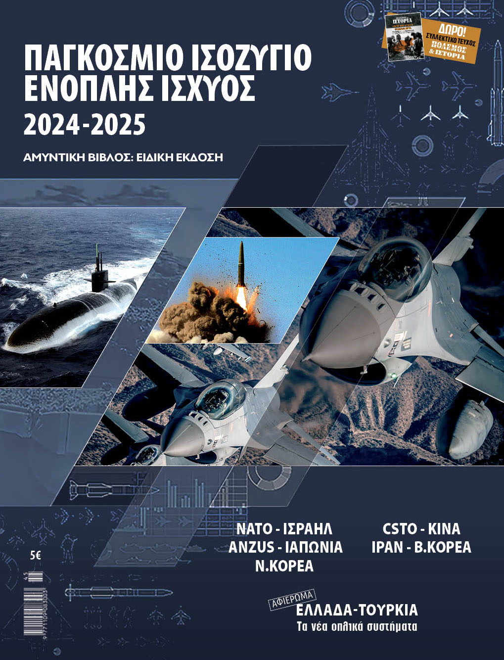 Αμυντική Βίβλος