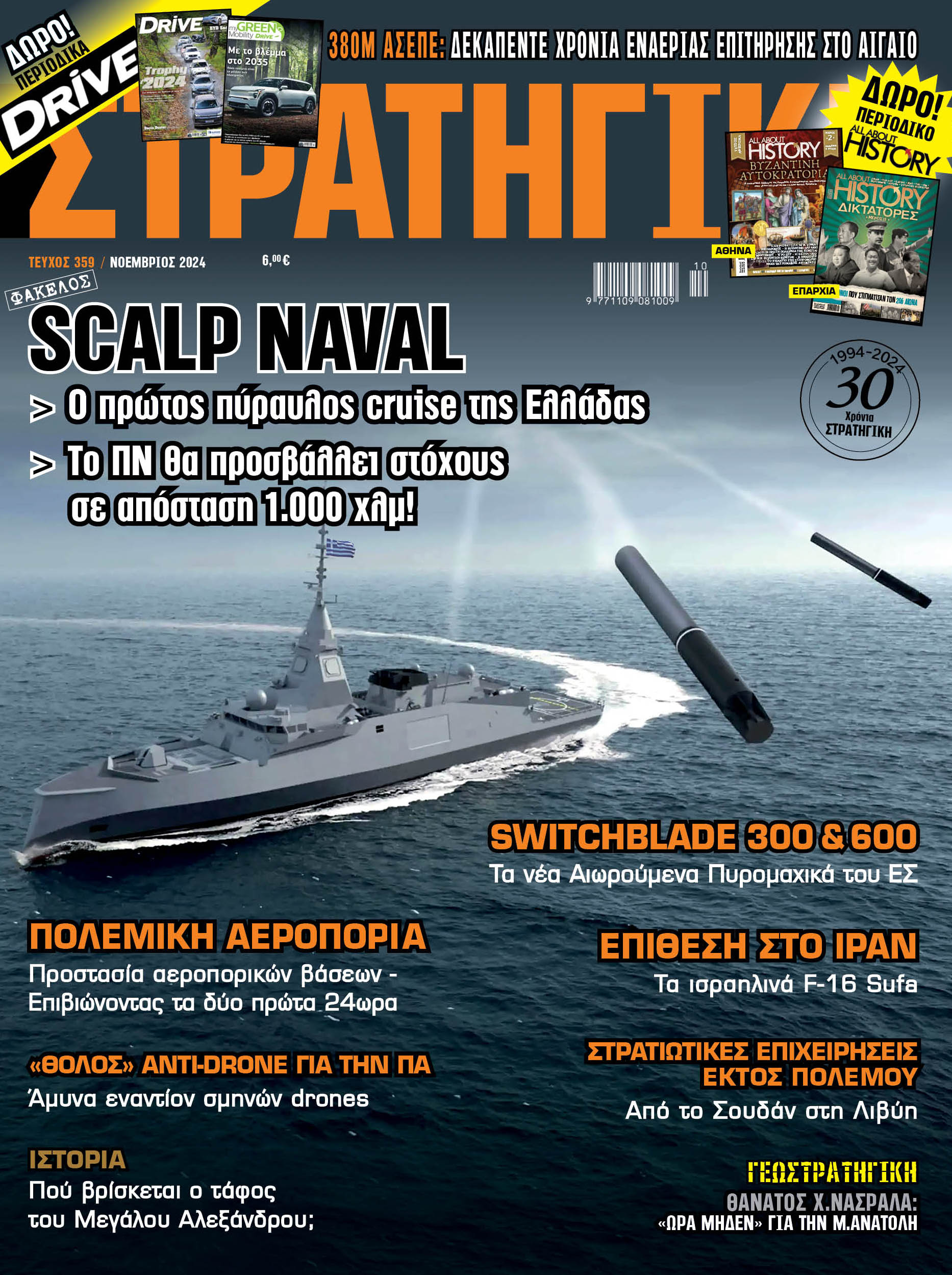 Περιοδικό Στρατηγική